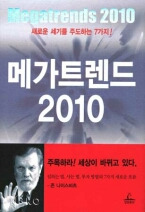 메가트렌드 이미지