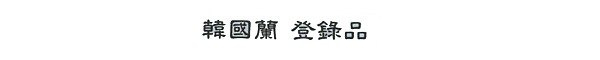 법인영춘 이미지
