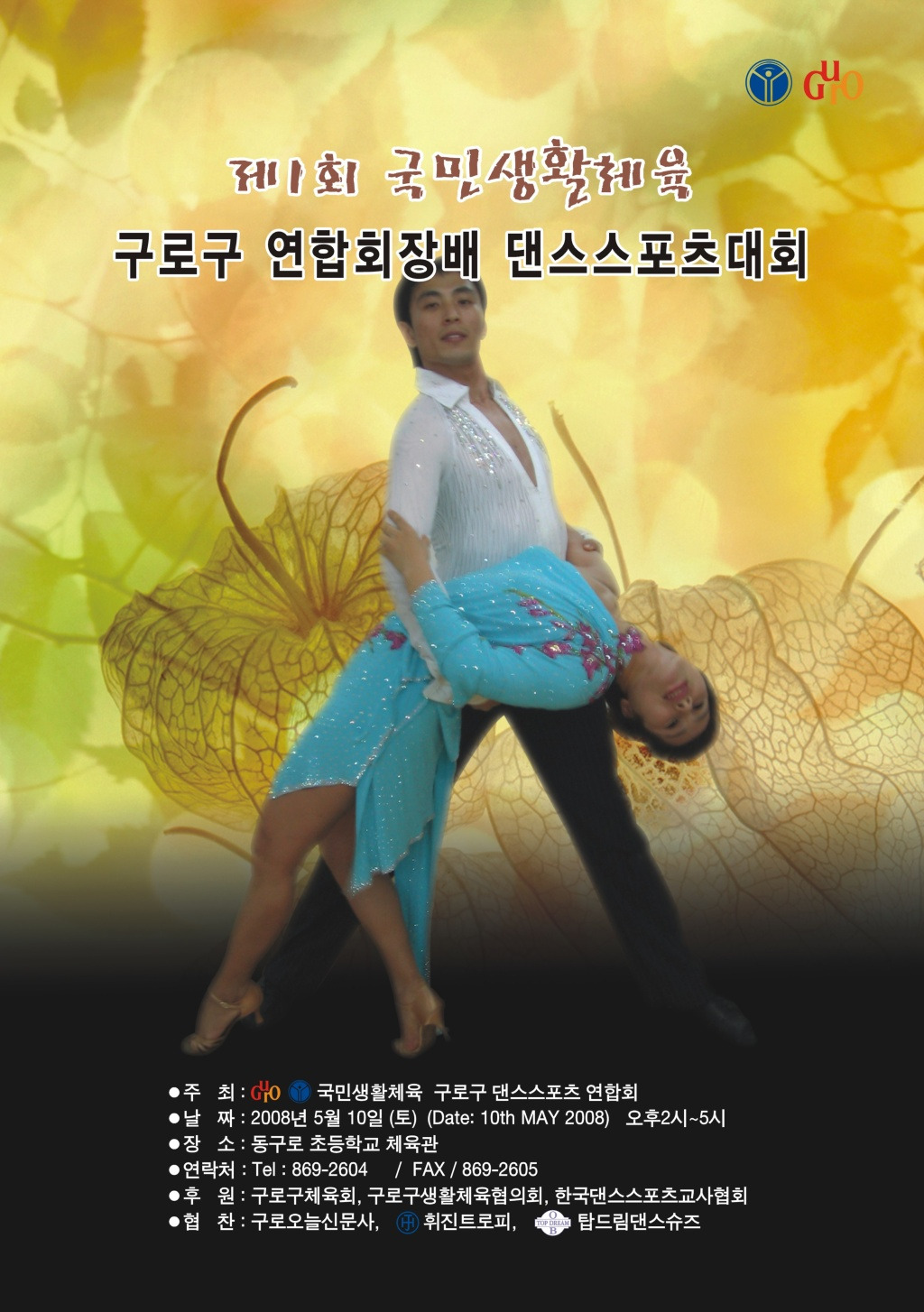 구로댄스스포츠 이미지