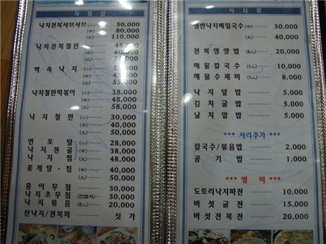 동왕산낙지 이미지
