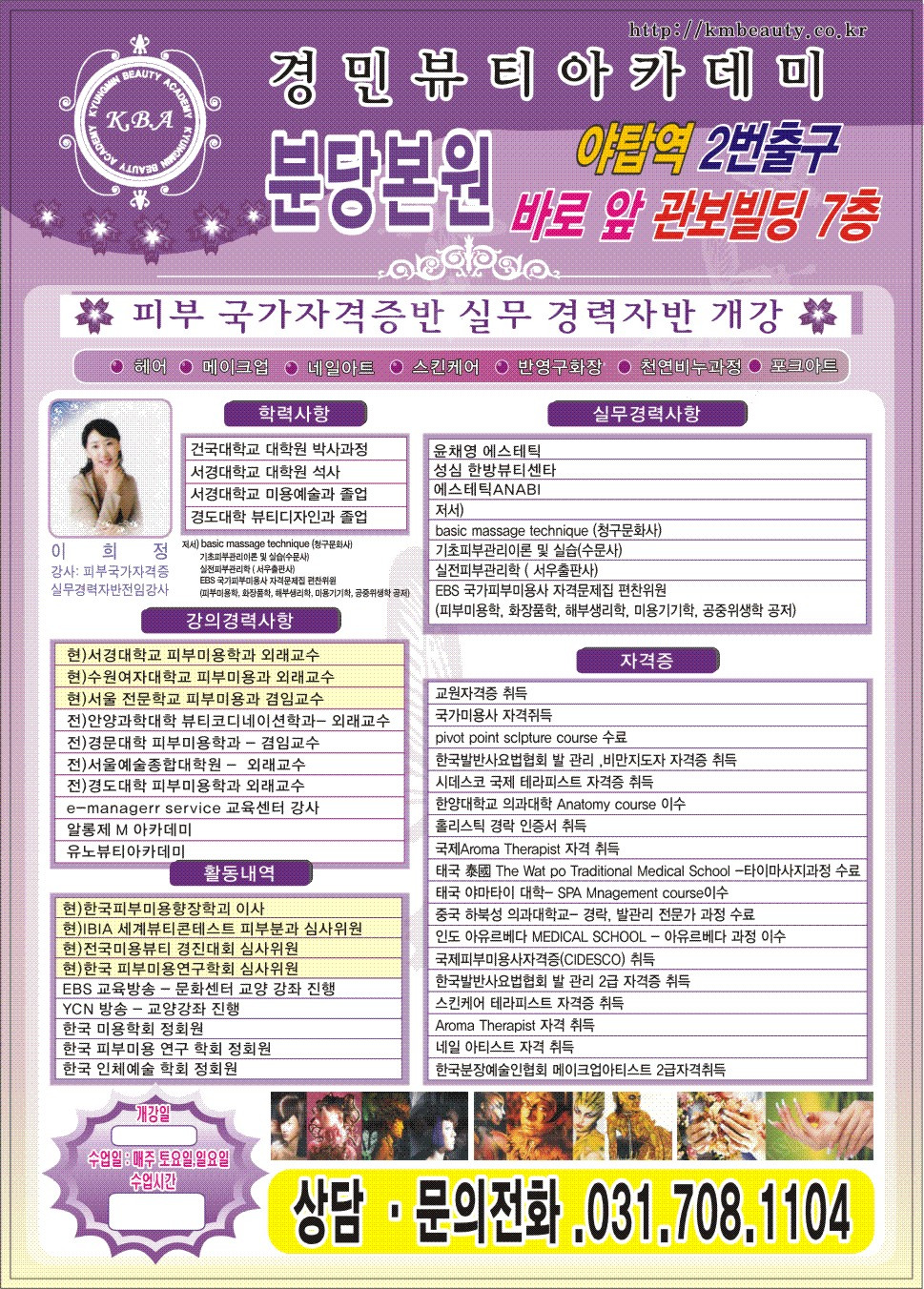 경민뷰티아카데미 이미지