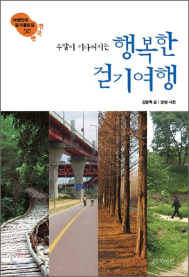 여행이행복한사람들 이미지