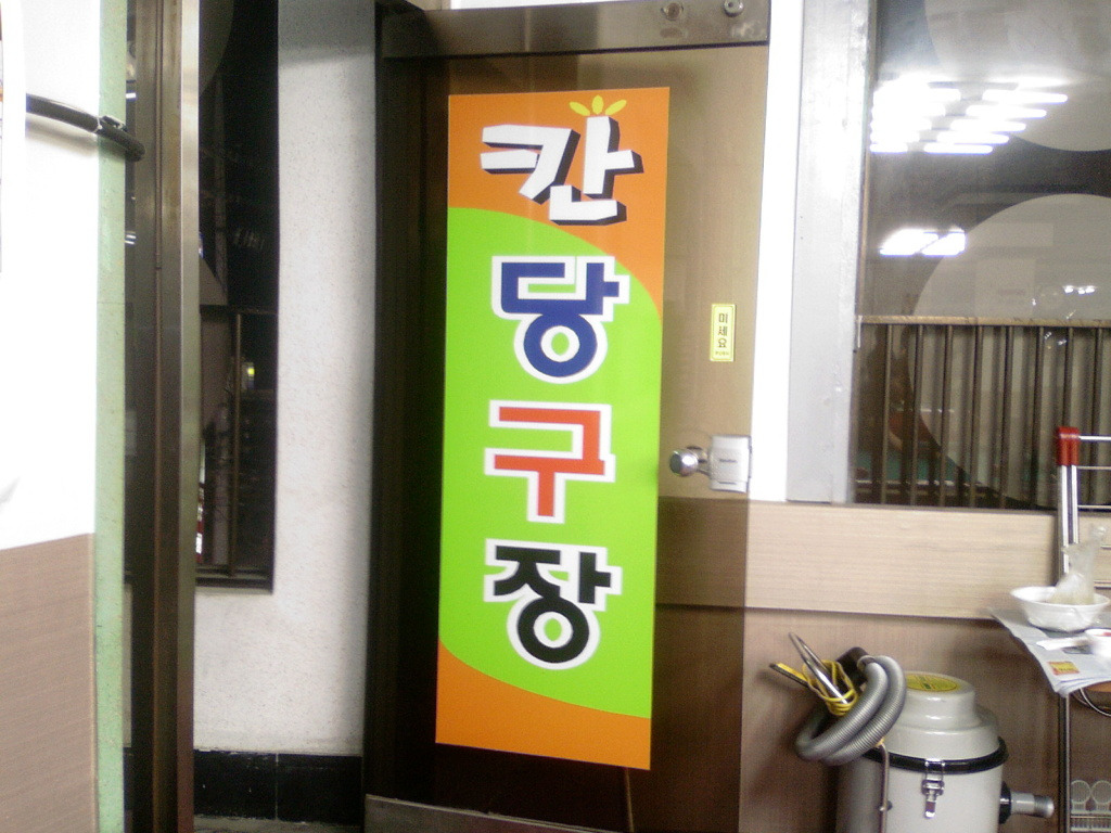 칸당구장 이미지